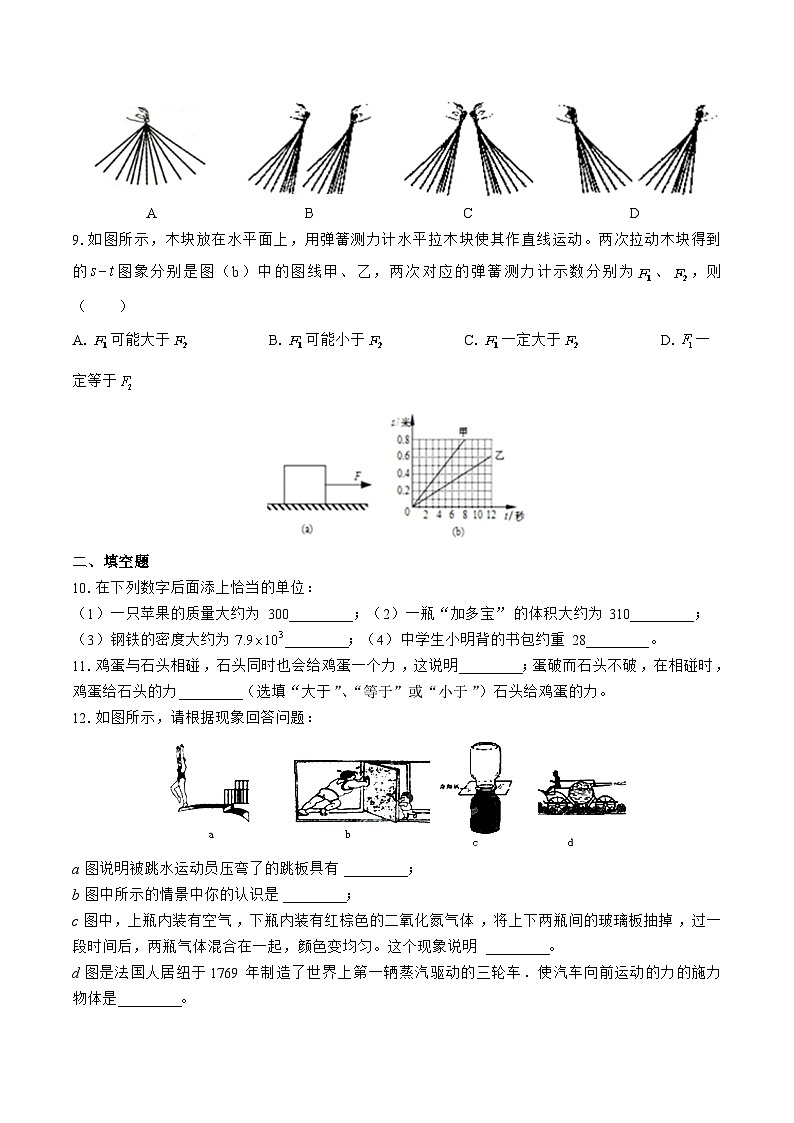 苏科版物理八年级下册期中测试1第2页