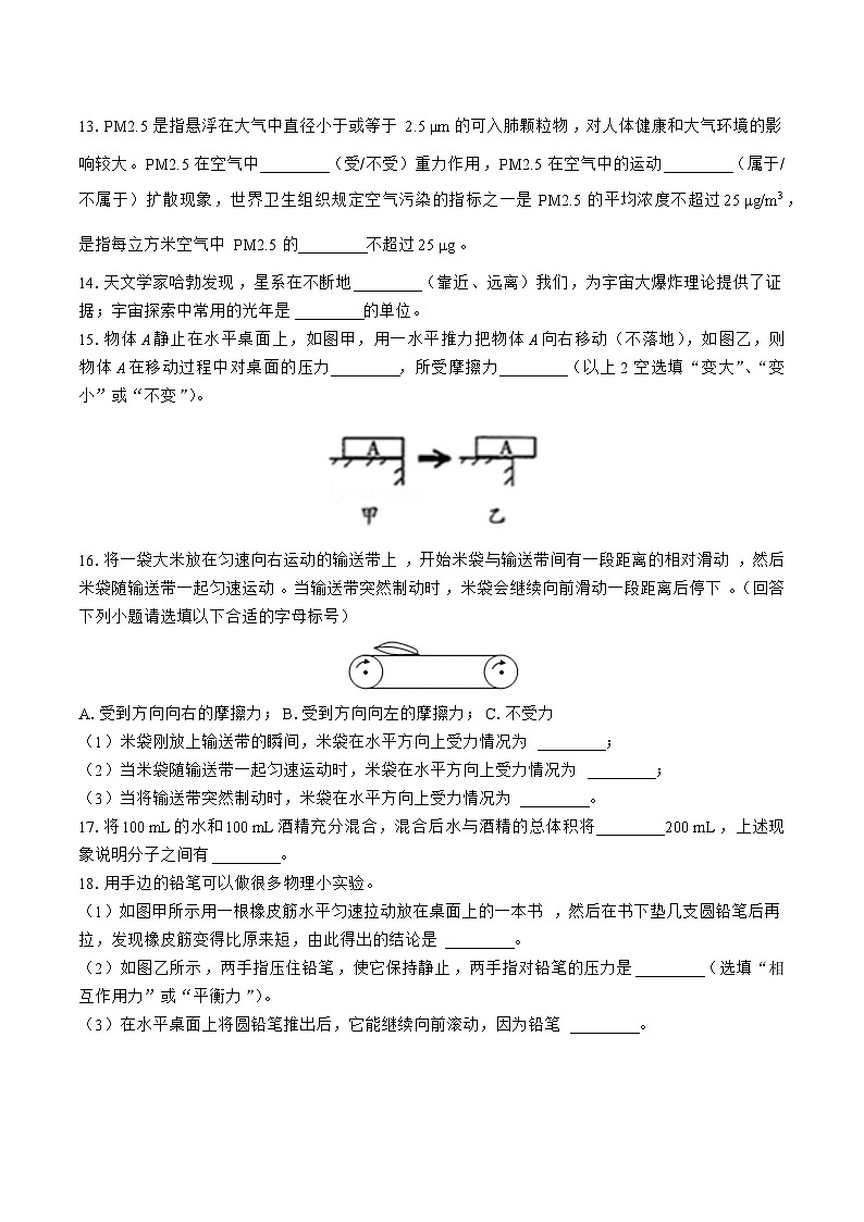 苏科版物理八年级下册期中测试1第3页