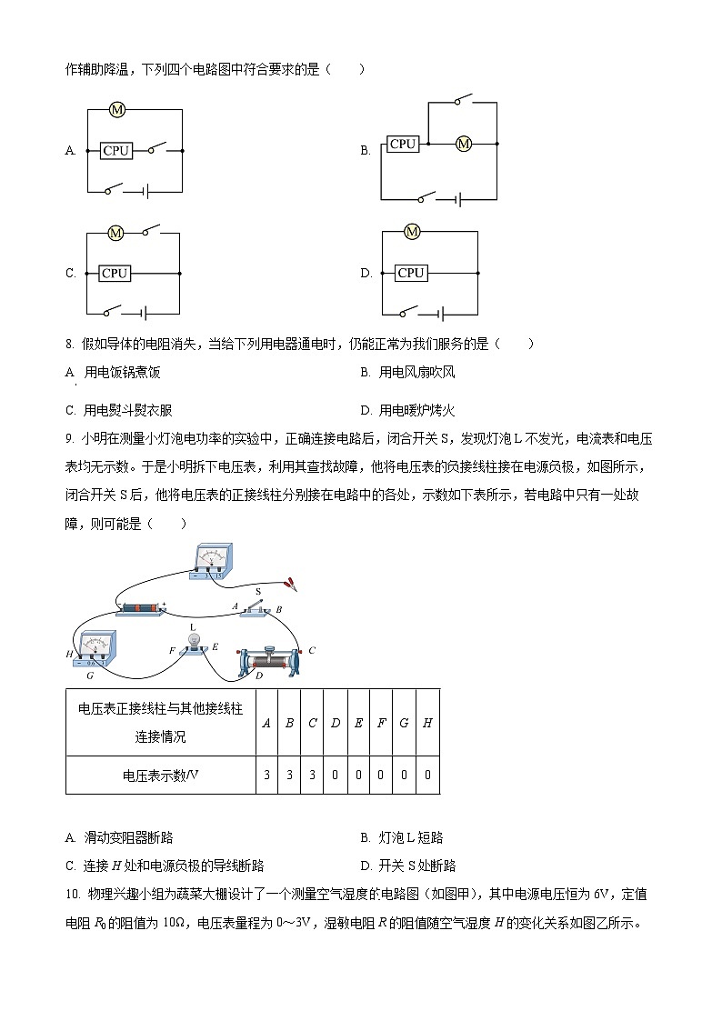2024年山东省金乡县中考一模物理试题(原卷版+解析版)03
