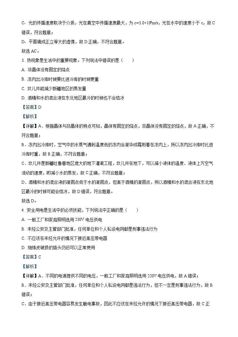 2024年河北省部分學(xué)校中考一模物理試題（解析版）第2頁(yè)