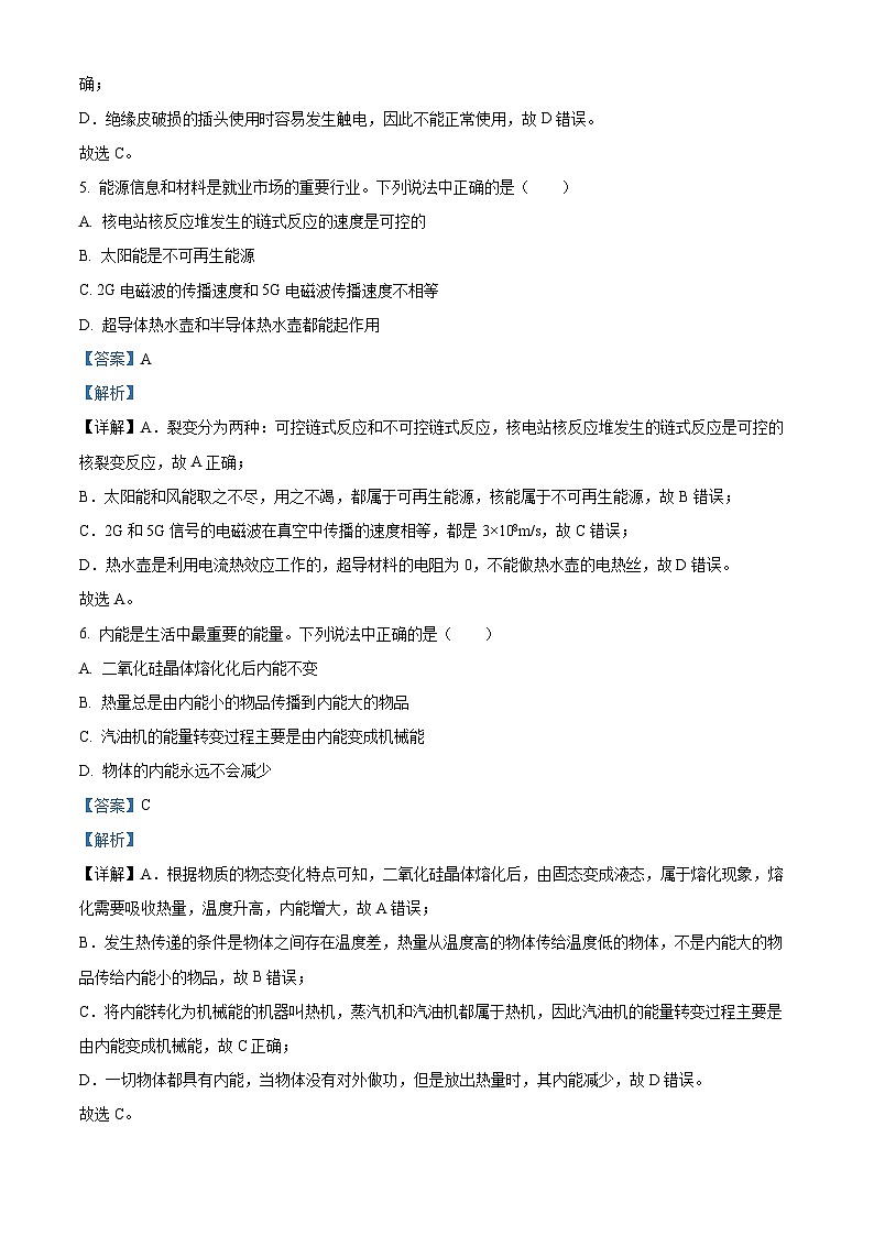 2024年河北省部分學(xué)校中考一模物理試題（解析版）第3頁(yè)