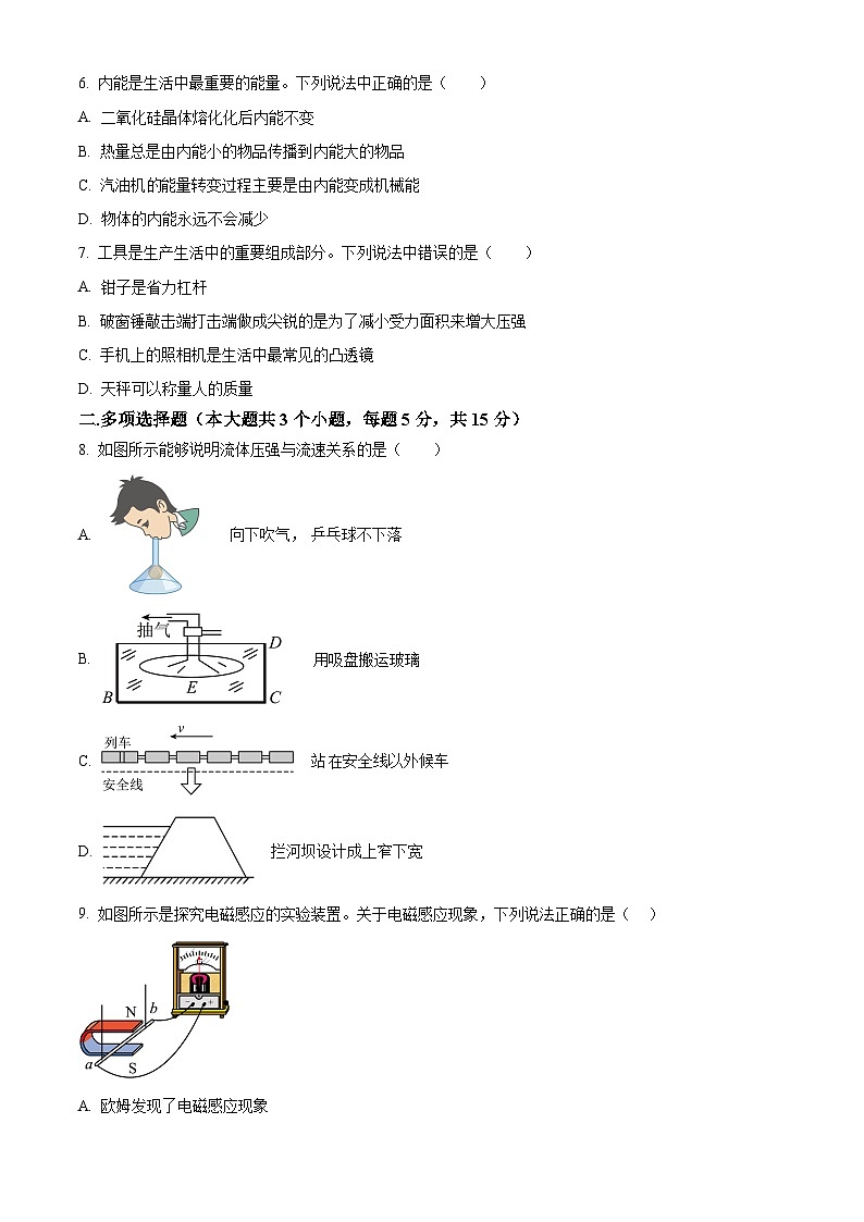 2024年河北省部分學(xué)校中考一模物理試題（原卷版）第2頁(yè)