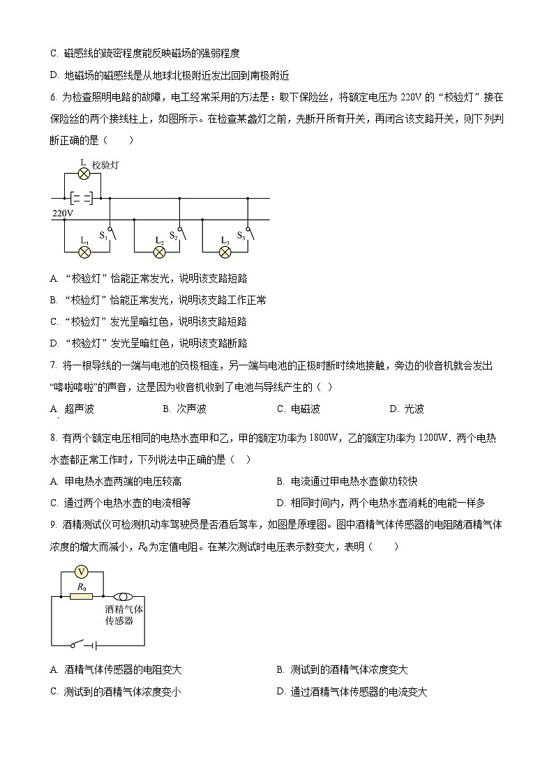 2024年黑龙江省绥化市中考一模物理试题(原卷版+解析版)02