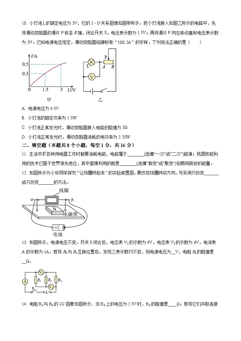 2024年黑龙江省绥化市中考一模物理试题(原卷版+解析版)03