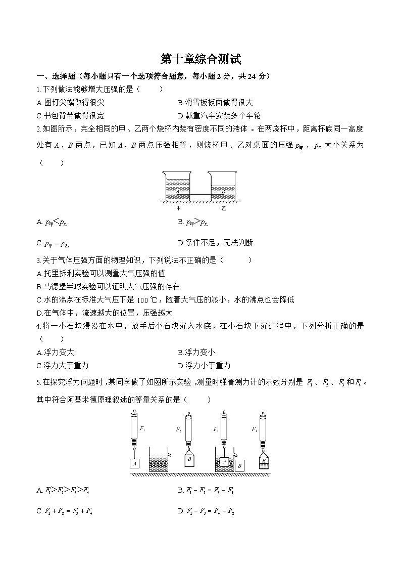 苏科版物理八年级下册第10章综合测试3第1页