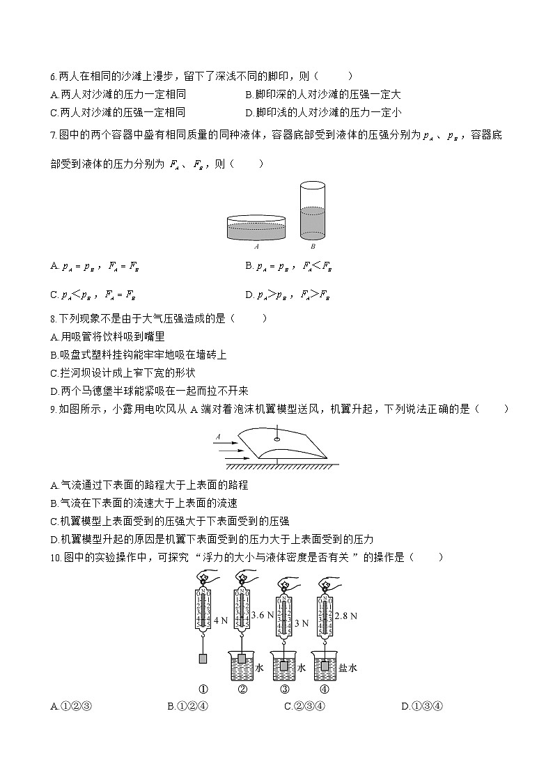 苏科版物理八年级下册第10章综合测试3第2页