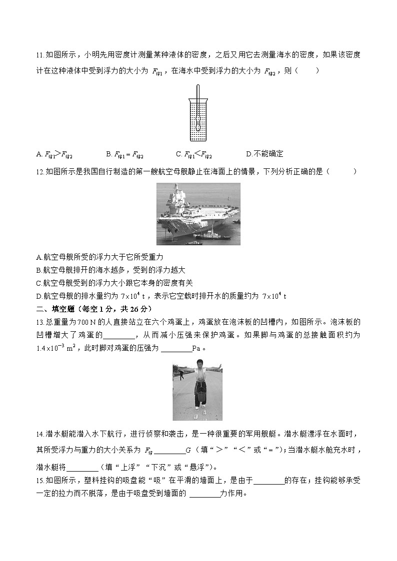 苏科版物理八年级下册第10章综合测试3第3页