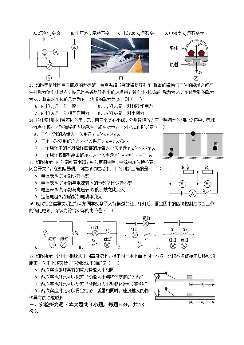 2024年安徽省安庆市九年级物理学业水平考试模拟试题第2页