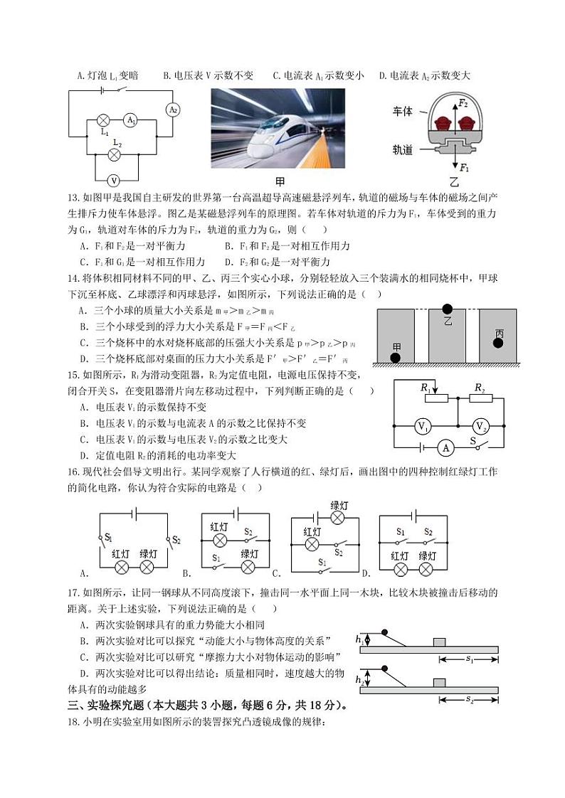 2024年安徽省安庆市九年级物理学业水平考试模拟试题第2页