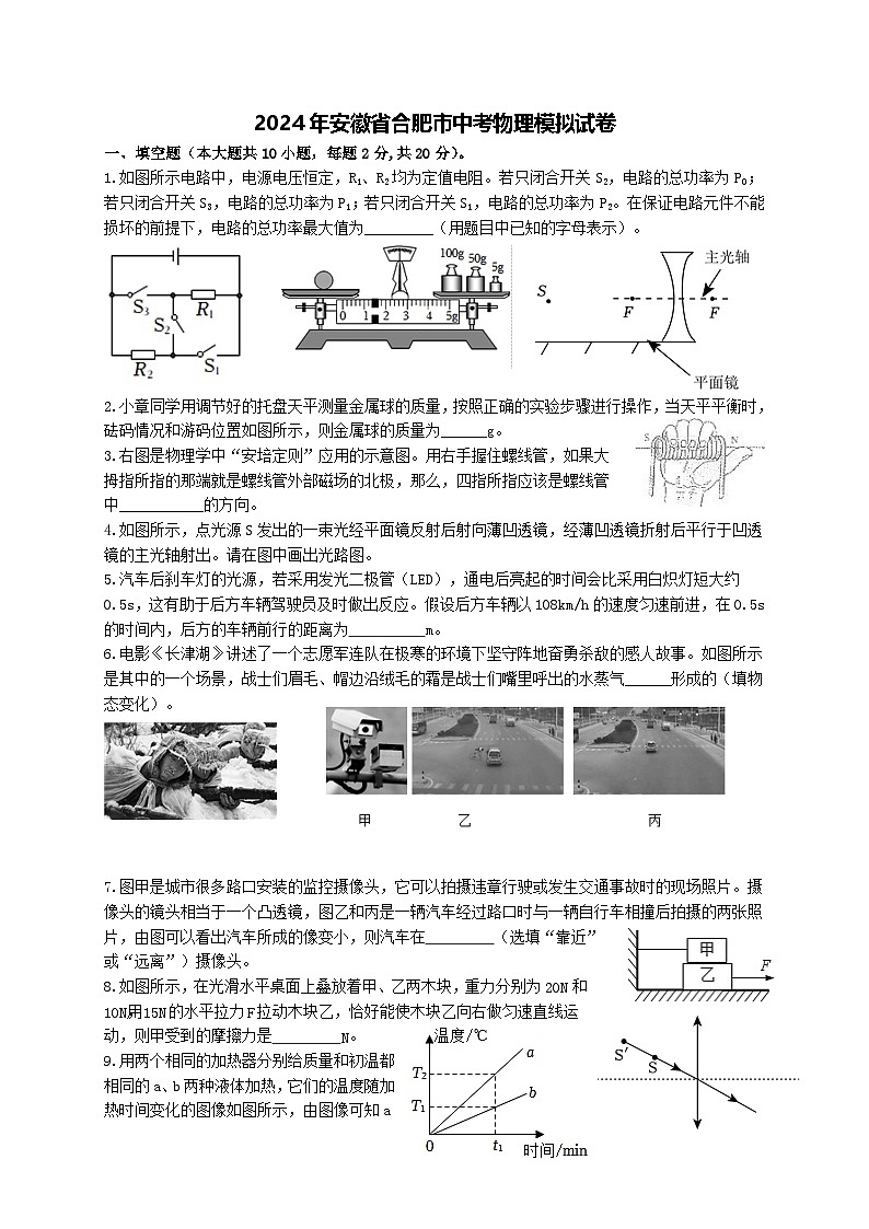 2024年安徽省合肥市中考物理模拟试卷第1页