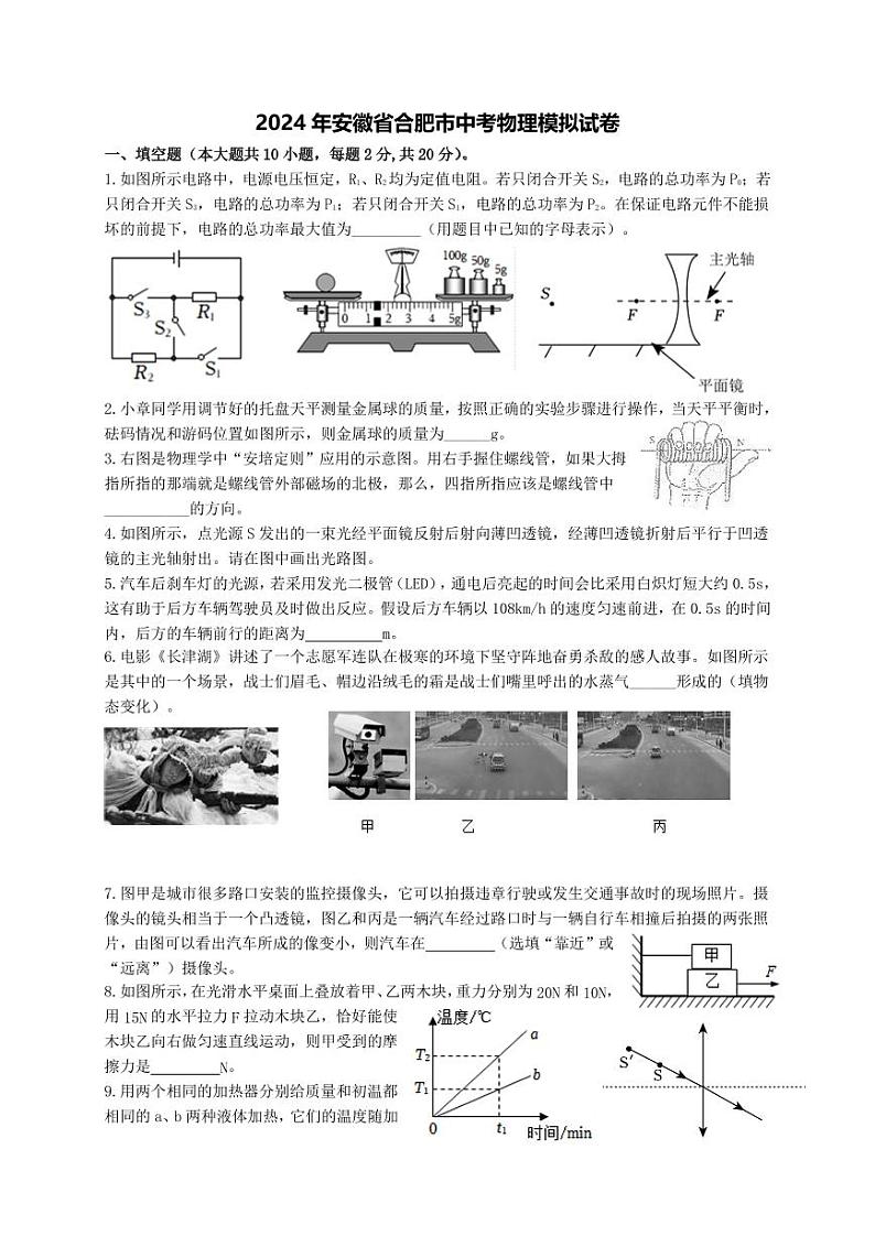 2024年安徽省合肥市中考物理模拟试卷第1页