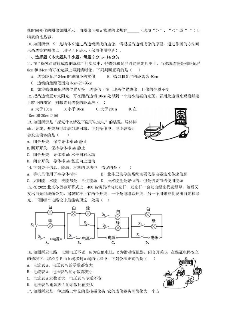 2024年安徽省合肥市中考物理模拟试卷第2页
