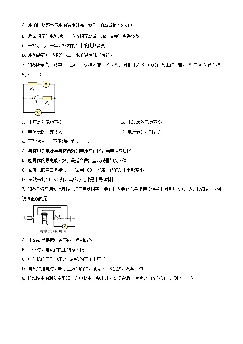 江苏省宿迁市泗阳县2023-2024学年九年级上学期期末考试物理试题(原卷版)第2页