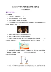 初中物理苏科版八年级上册1.1 声音是什么复习练习题