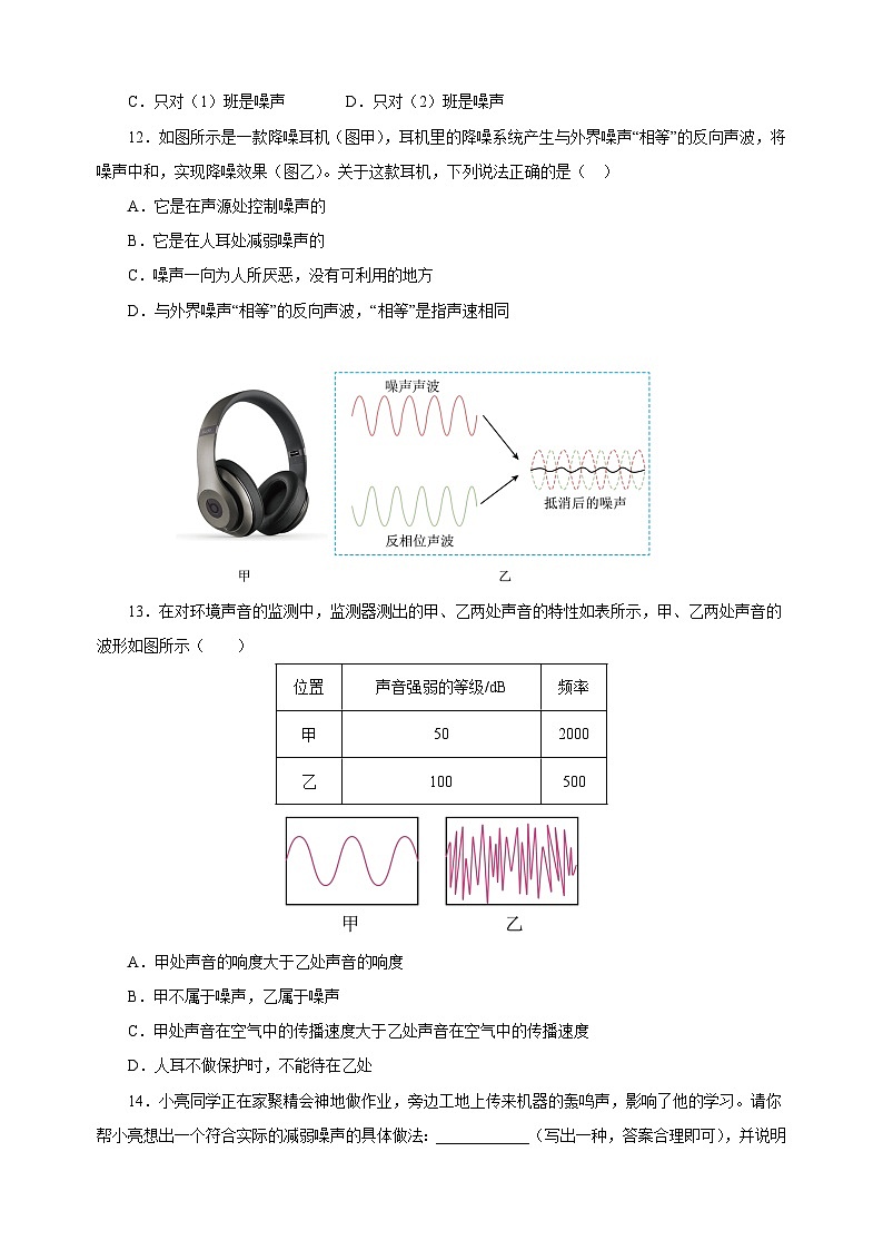 1.3噪声及其控制-2024-2025学年八年级物理上册练习(苏科版)03
