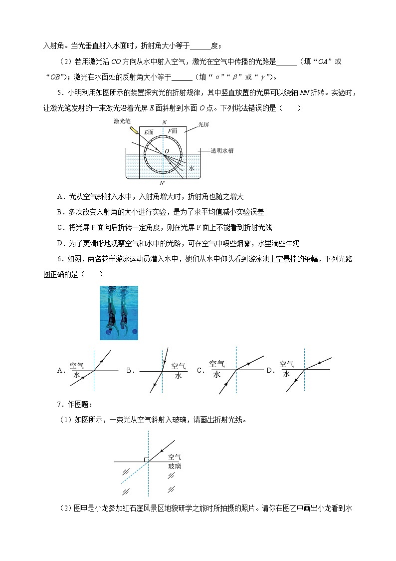 3.1光的折射-2024-2025学年八年级物理上册练习(苏科版)02