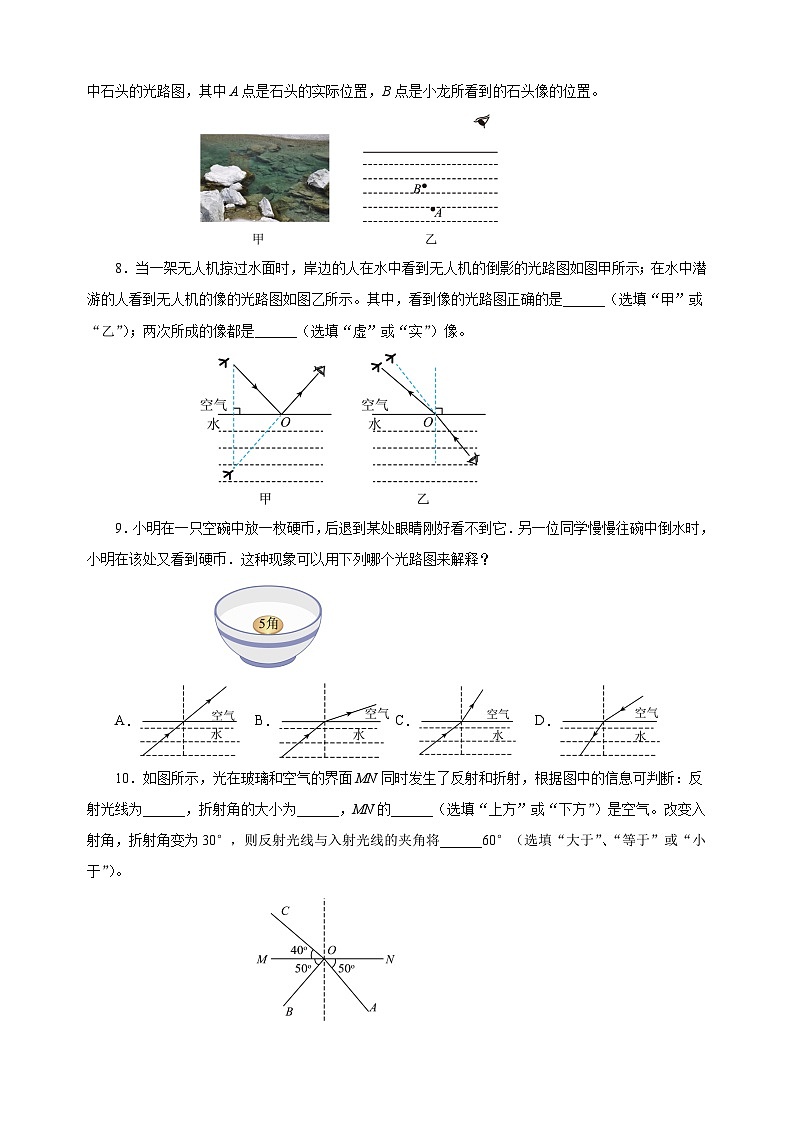 3.1光的折射-2024-2025学年八年级物理上册练习(苏科版)03