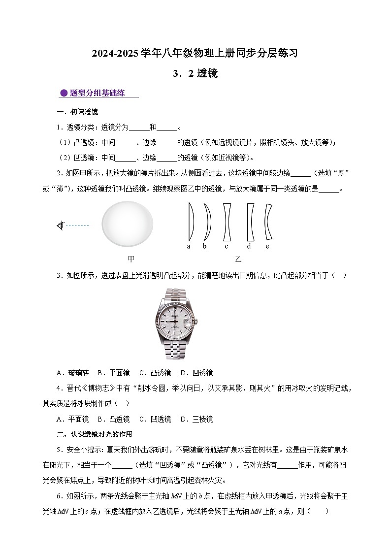 3.2透镜-2024-2025学年八年级物理上册练习(苏科版)01