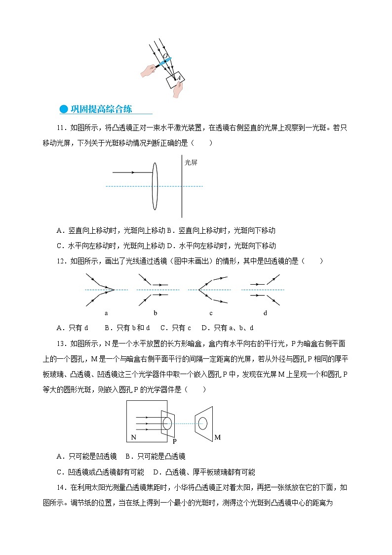 3.2透镜-2024-2025学年八年级物理上册练习(苏科版)03
