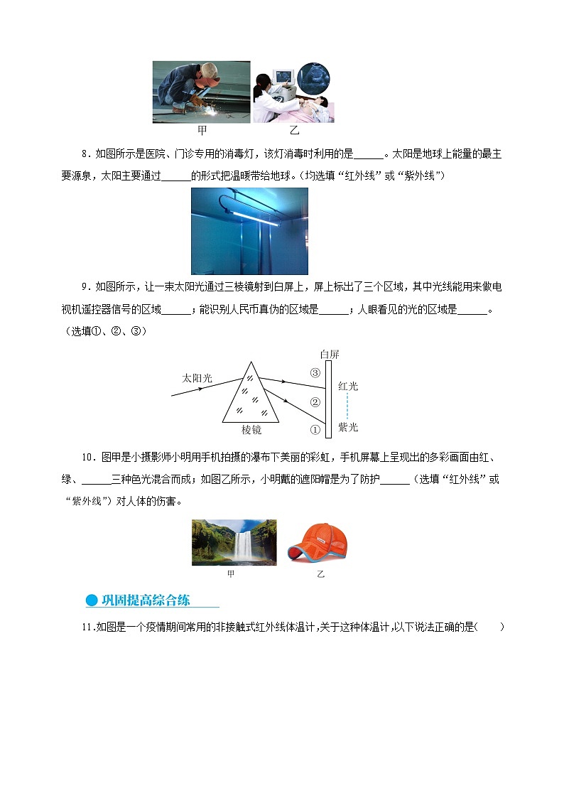 3.5人眼看不见的光-2024-2025学年八年级物理上册练习(苏科版)第2页