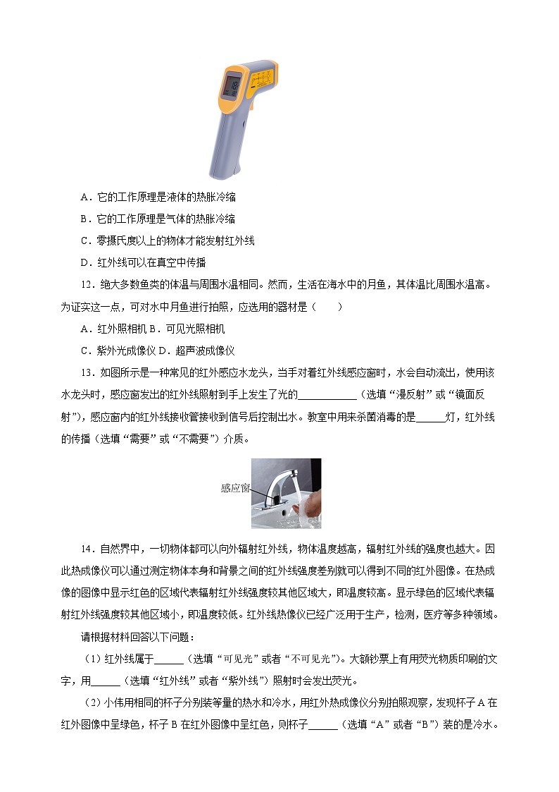 3.5人眼看不见的光-2024-2025学年八年级物理上册练习(苏科版)第3页