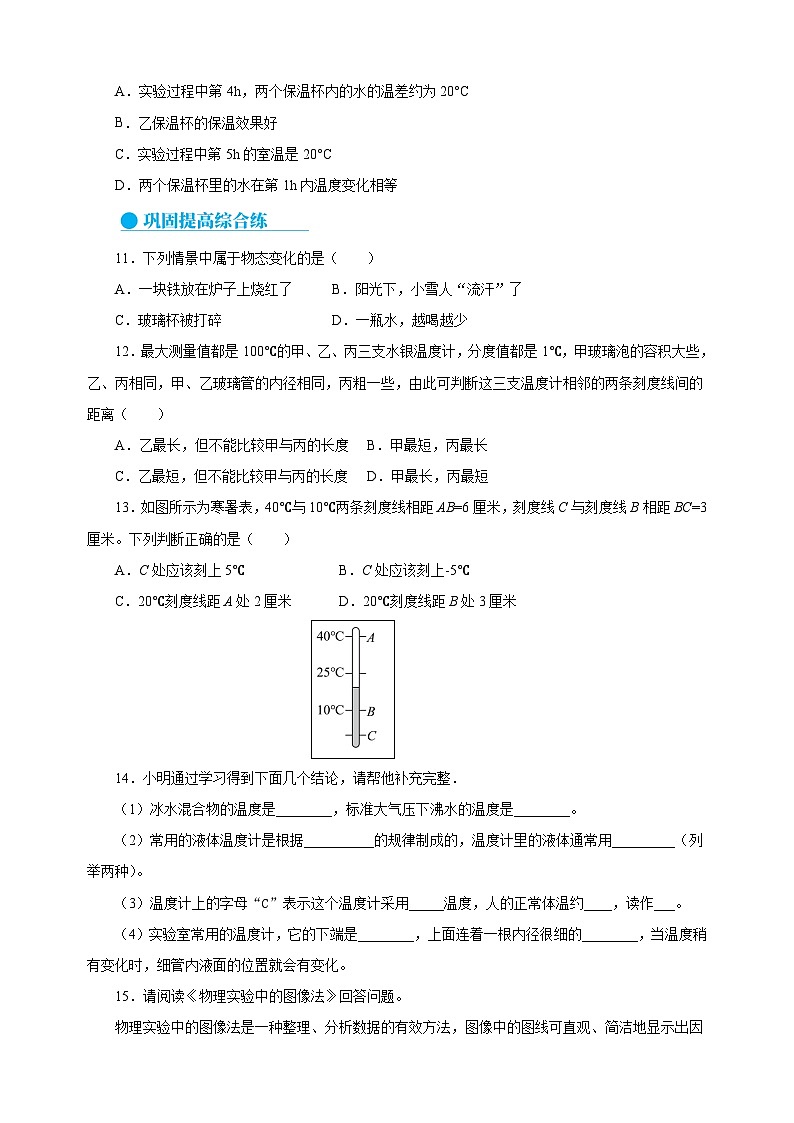 4.1物质的三态 温度的测量-2024-2025学年八年级物理上册练习(苏科版)03