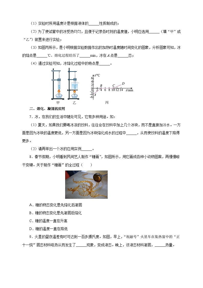 4.3熔化和凝固-2024-2025学年八年级物理上册练习(苏科版)02