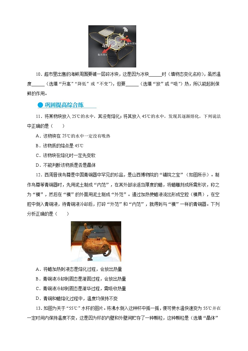 4.3熔化和凝固-2024-2025学年八年级物理上册练习(苏科版)03