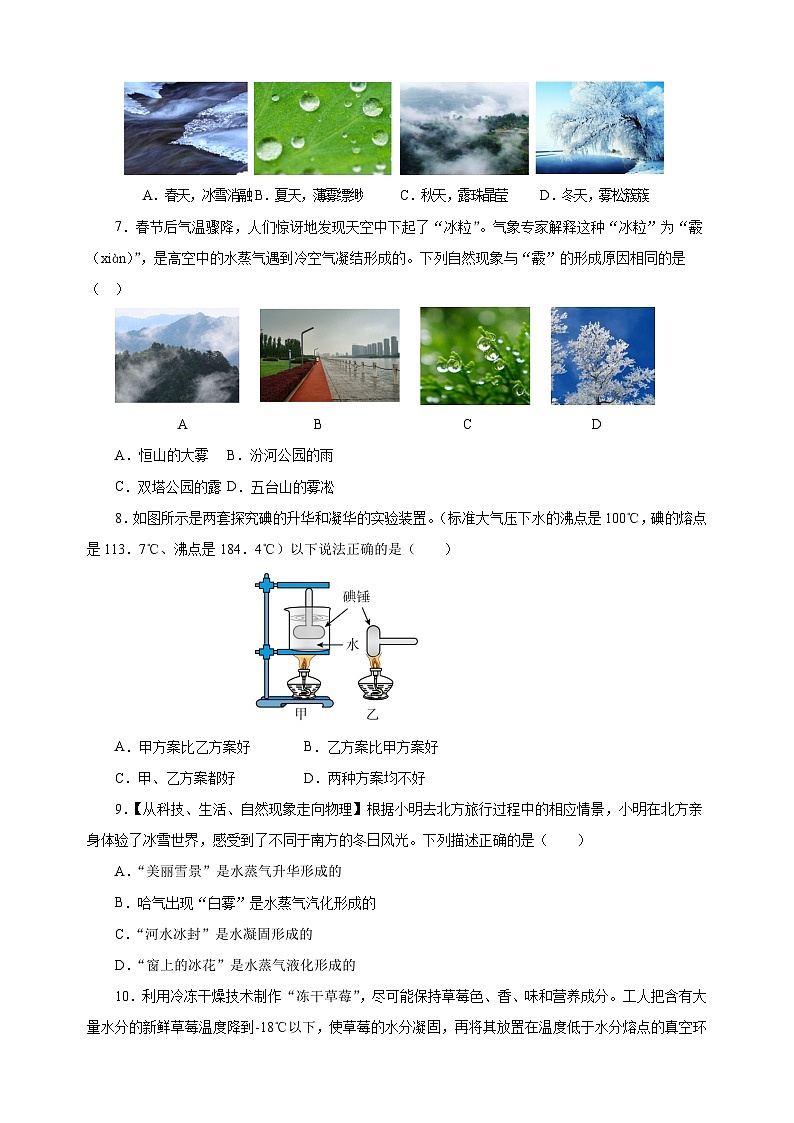 4.4升华和凝华-2024-2025学年八年级物理上册练习(苏科版)第2页