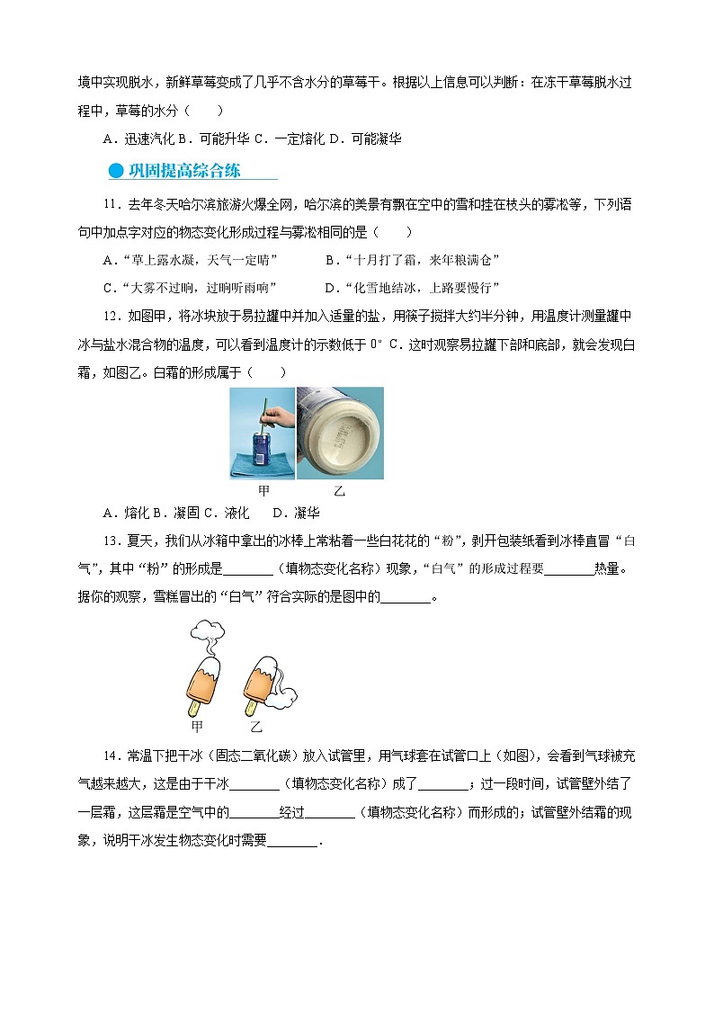 4.4升华和凝华-2024-2025学年八年级物理上册练习(苏科版)第3页