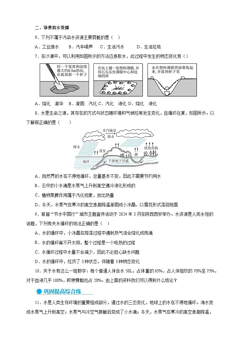 4.5水循环-2024-2025学年八年级物理上册练习(苏科版)第2页