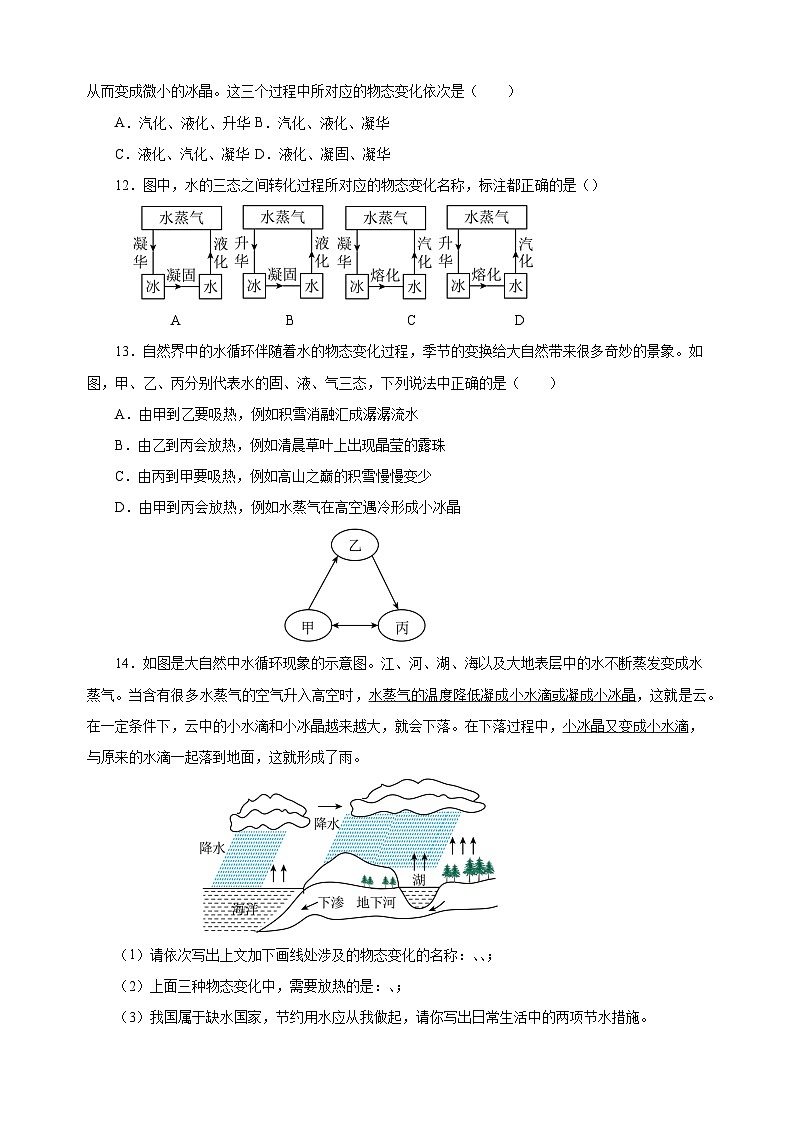 4.5水循环-2024-2025学年八年级物理上册练习(苏科版)第3页