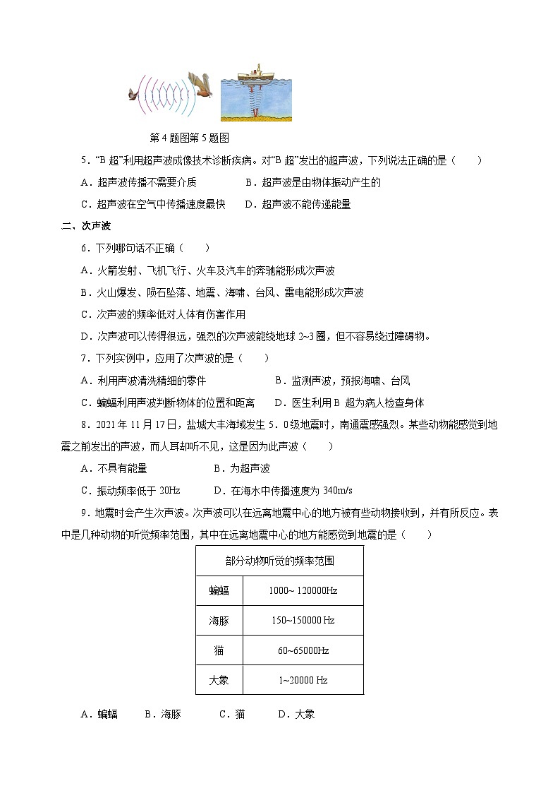 1.4人耳听不到的声音-2024-2025学年八年级物理上册练习(苏科版)第2页