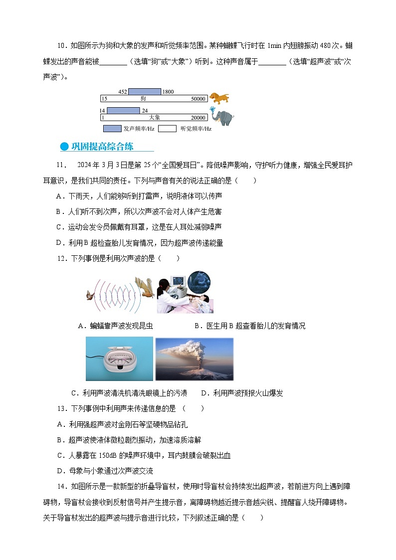 1.4人耳听不到的声音-2024-2025学年八年级物理上册练习(苏科版)第3页