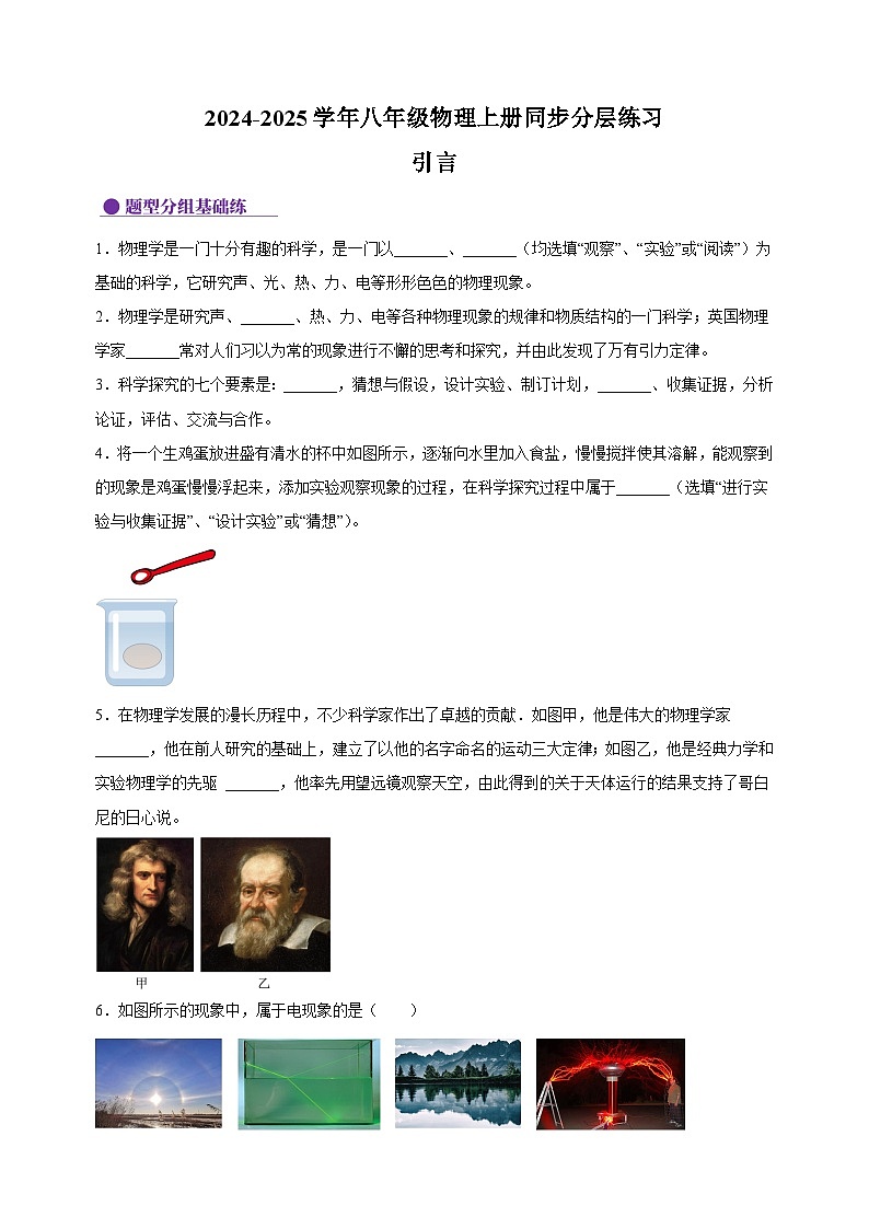 引言-2024-2025学年八年级物理上册练习(苏科版)第1页