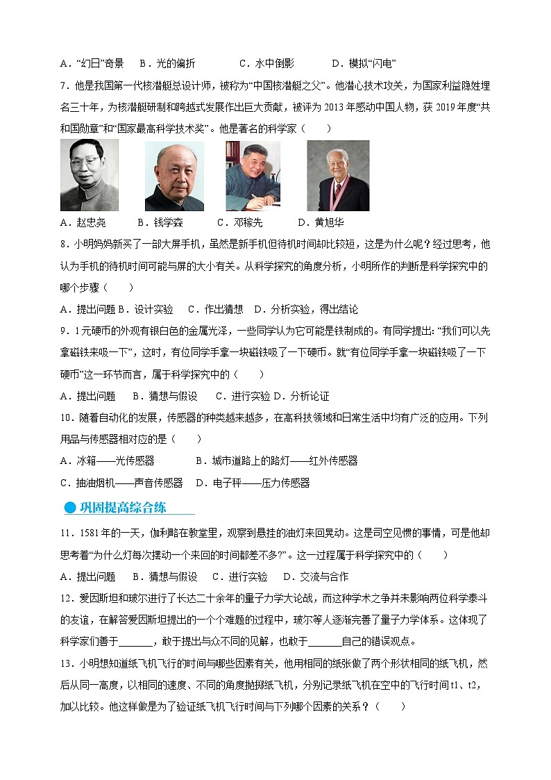 引言-2024-2025学年八年级物理上册练习(苏科版)第2页