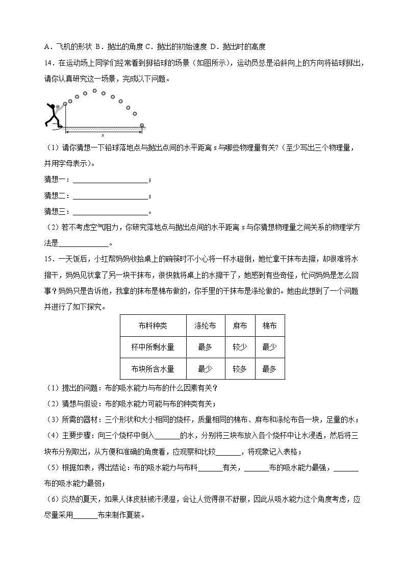 引言-2024-2025学年八年级物理上册练习(苏科版)第3页