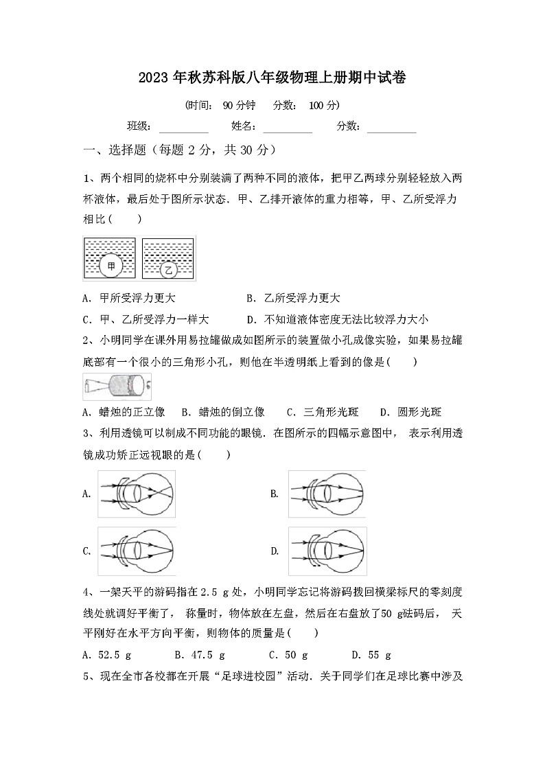 2023年秋江苏南京市浦口区苏科版八年级物理上册期中试卷(带答案)01