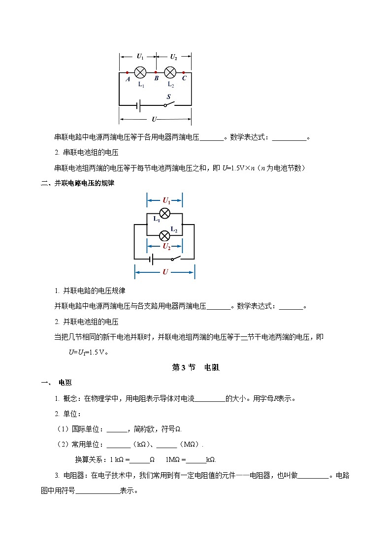 人教版九年級全冊 第十六章 《電壓 電阻》知識清單【學(xué)生版】第3頁