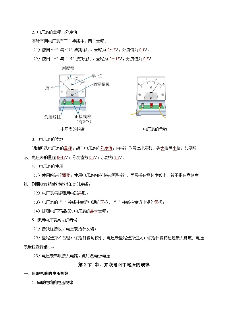 人教版九年級全冊 第十六章 《電壓 電阻》知識清單【教師版】第2頁