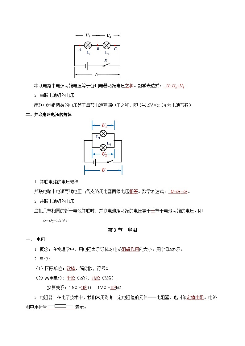 人教版九年級全冊 第十六章 《電壓 電阻》知識清單【教師版】第3頁