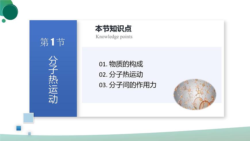 【核心素養(yǎng)】人教版九年級(jí)全冊(cè) 第十三章 《內(nèi)能》（單元復(fù)習(xí)）課件第4頁