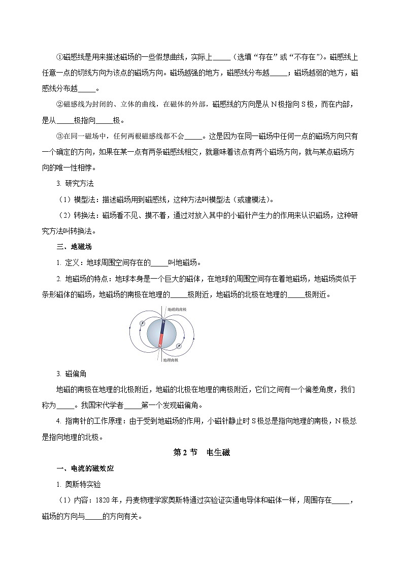人教版初中物理九年级全册 第二十章 《电与磁》知识清单(学生版)+(教师版)03
