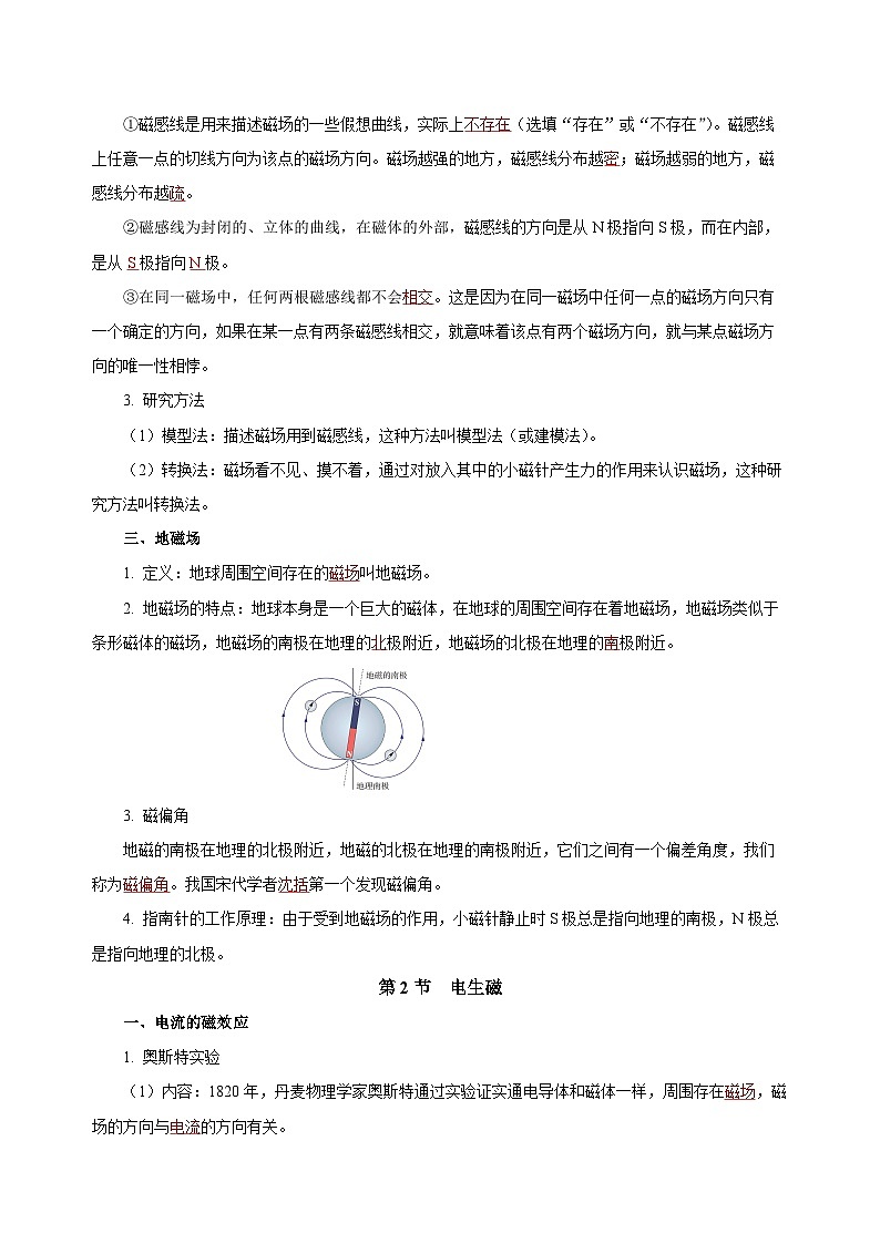人教版初中物理九年级全册 第二十章 《电与磁》知识清单(学生版)+(教师版)03