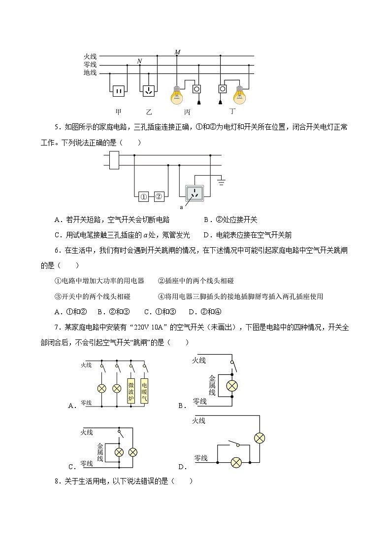 人教版九年級全冊 第十九章 《生活用電》單元測試【原卷版】第2頁