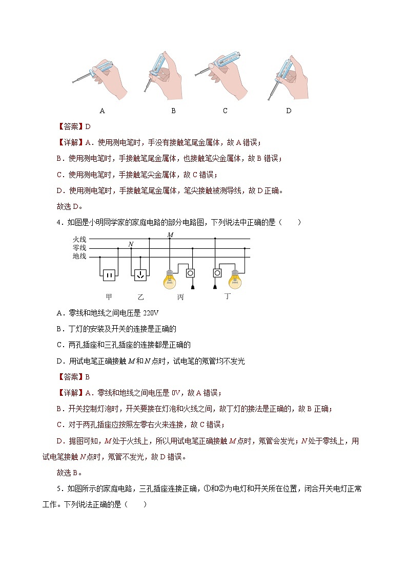 人教版九年級全冊 第十九章 《生活用電》單元測試【解析版】第2頁