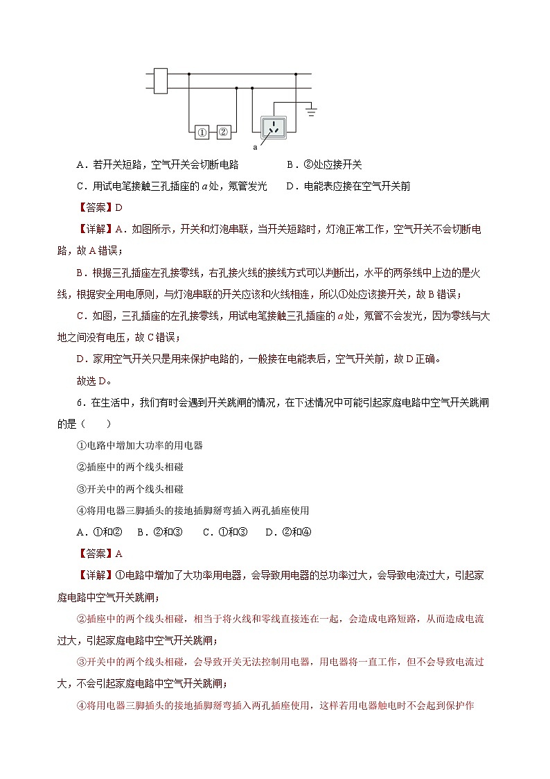 人教版九年級全冊 第十九章 《生活用電》單元測試【解析版】第3頁