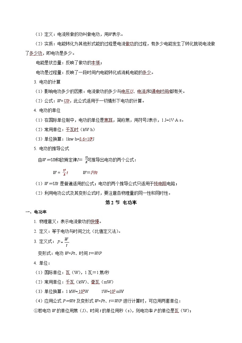 人教版九年級全冊 第十八章 《電功率》知識清單【教師版】第3頁