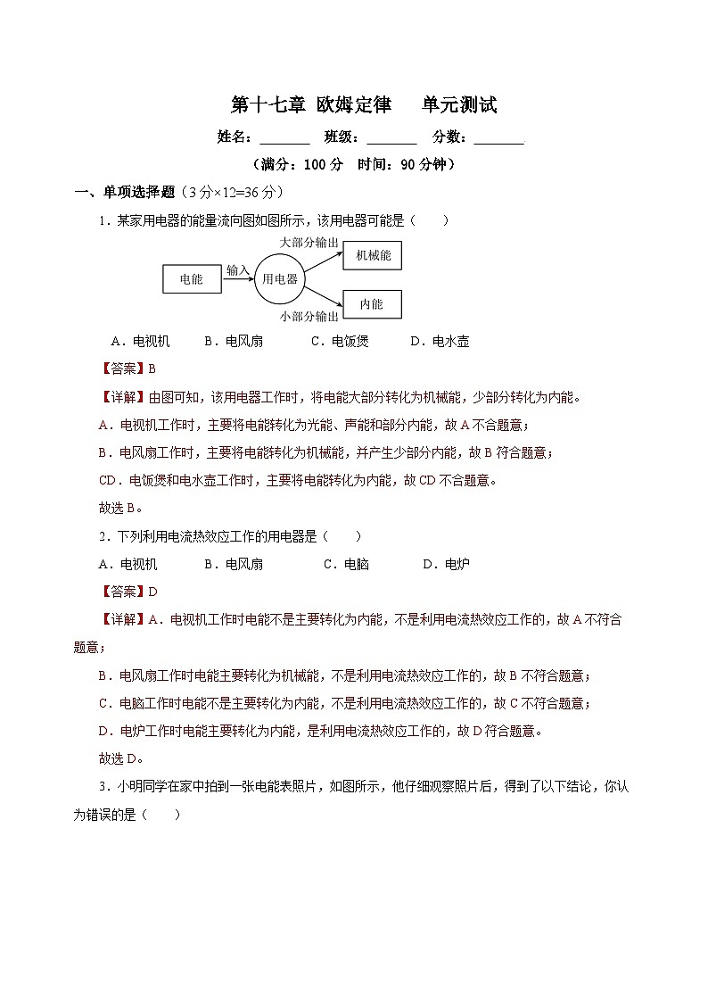 人教版初中物理九年级全册 第十八章 《电功率》单元测试卷【原卷版】+【解析版】01