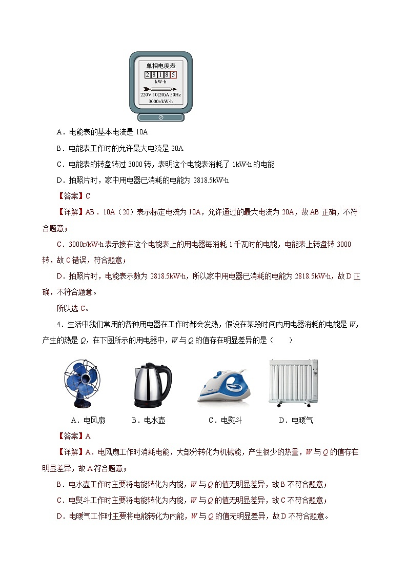 人教版初中物理九年级全册 第十八章 《电功率》单元测试卷【原卷版】+【解析版】02